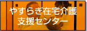 �₷�炬�ݑ���x���Z���^�[�T�C�g��
