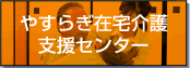 �₷�炬�ݑ���x���Z���^�[�T�C�g��