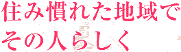 �Z�݊��ꂽ�n��ł��̐l�炵��