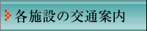 �e�{�݂̌�ʈē���
