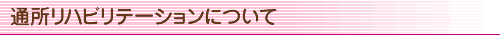 �ʏ����n�r���e�[�V�����ɂ���