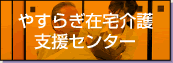 �₷�炬�ݑ���x���Z���^�[�T�C�g��